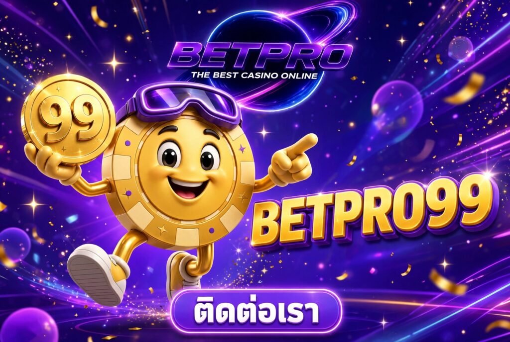 ติดต่อเรา betpro99